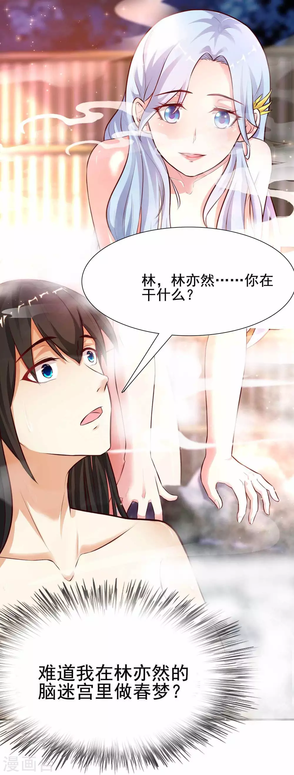最强桃花运韩漫全集-第164话 女装大佬？？？无删减无遮挡章节图片 