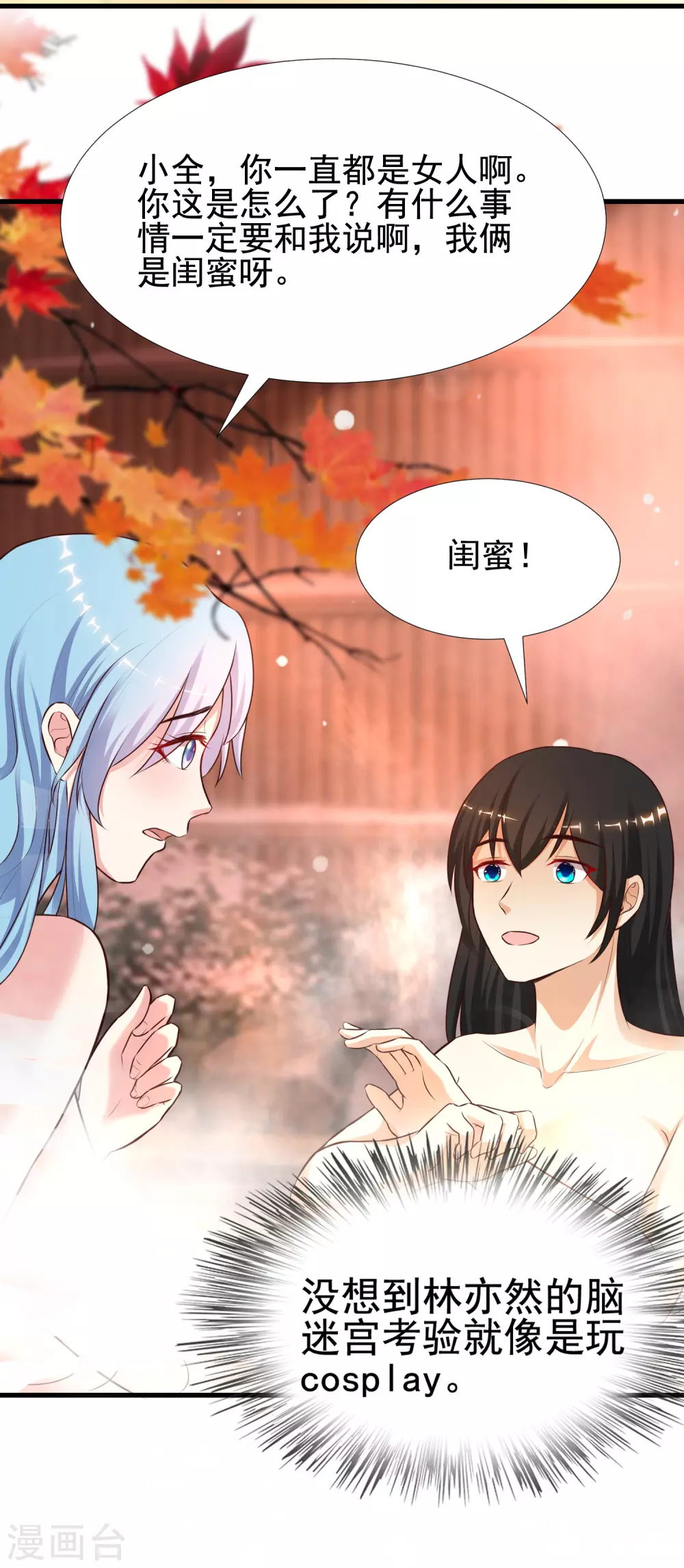 最强桃花运韩漫全集-第164话 女装大佬？？？无删减无遮挡章节图片 