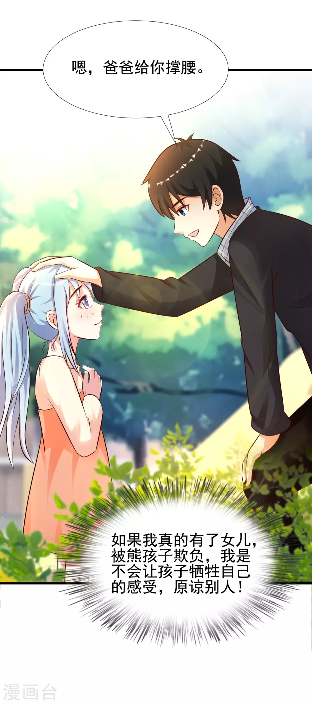 最强桃花运韩漫全集-第164话 女装大佬？？？无删减无遮挡章节图片 