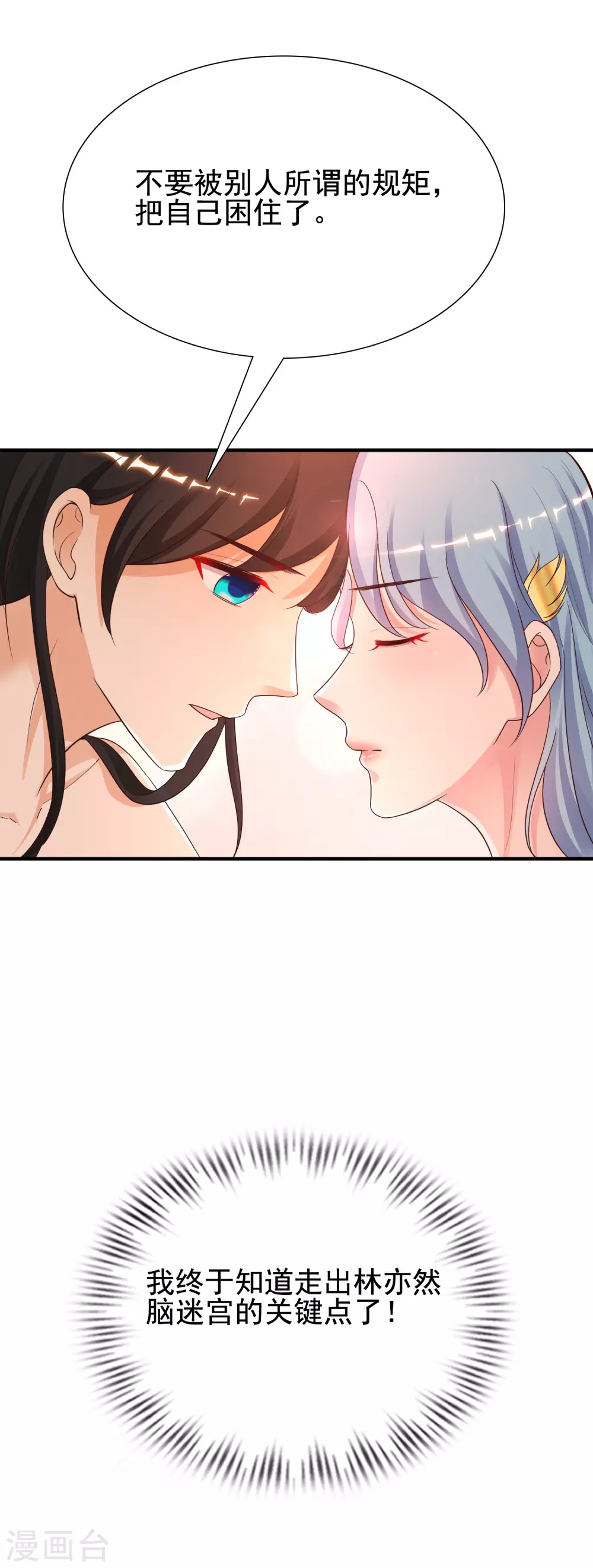 最强桃花运韩漫全集-第165话 收服女人心？？？无删减无遮挡章节图片 