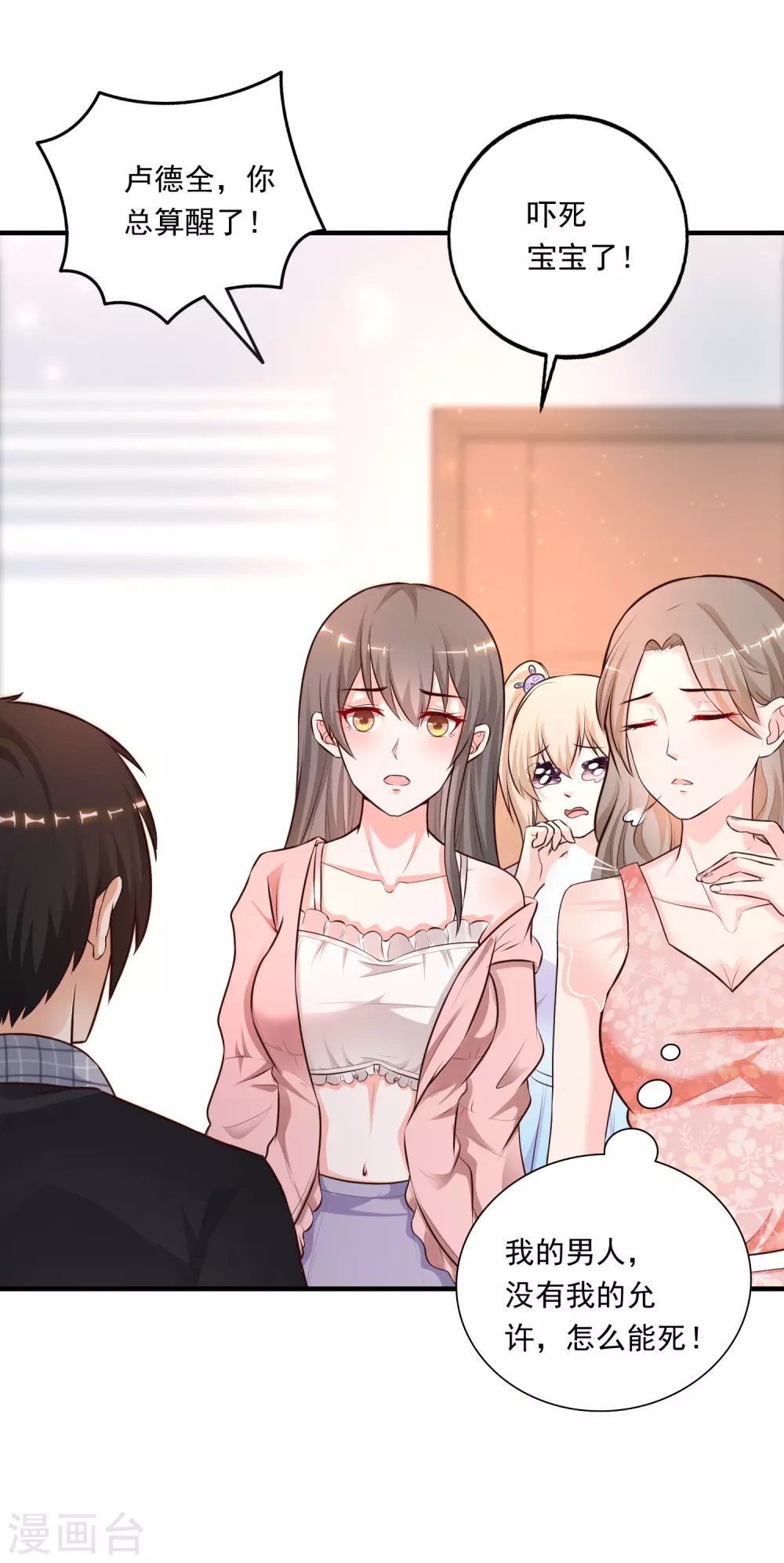 最强桃花运韩漫全集-第165话 收服女人心？？？无删减无遮挡章节图片 