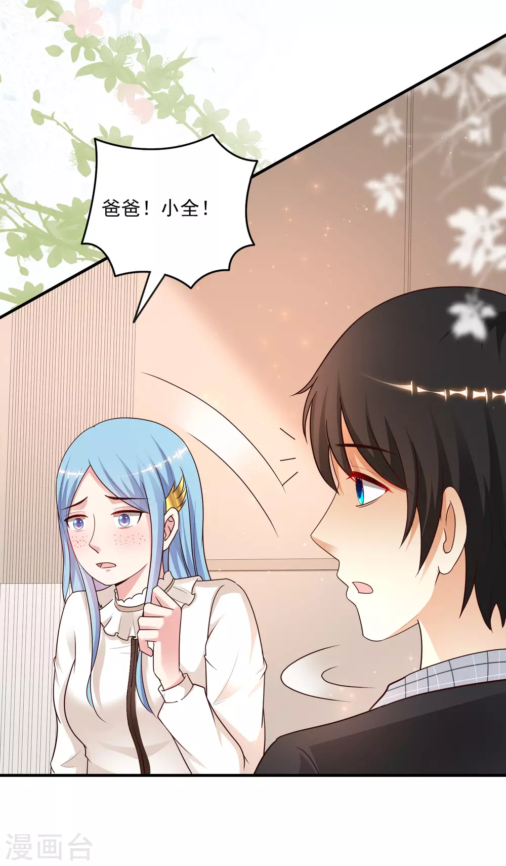 最强桃花运韩漫全集-第165话 收服女人心？？？无删减无遮挡章节图片 