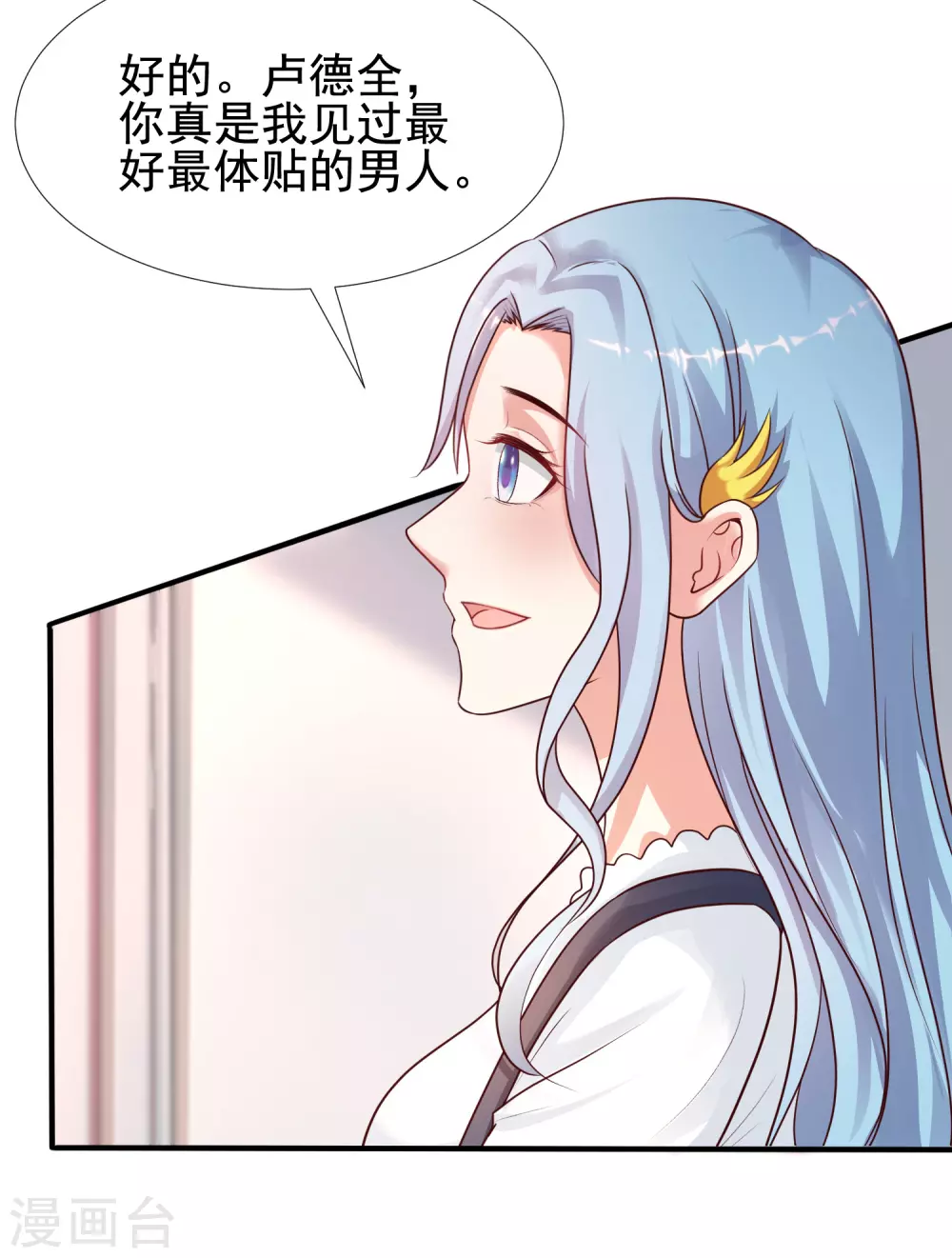 最强桃花运韩漫全集-第166话 来自后宫们的考验？？？无删减无遮挡章节图片 