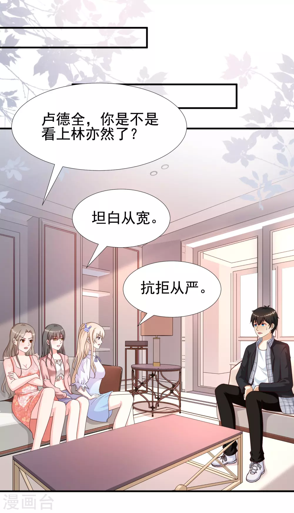 最强桃花运韩漫全集-第166话 来自后宫们的考验？？？无删减无遮挡章节图片 