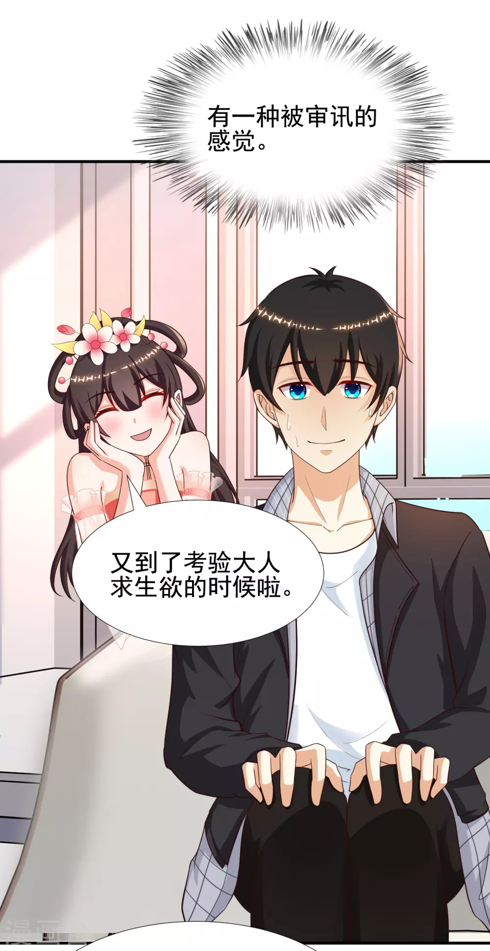 最强桃花运韩漫全集-第166话 来自后宫们的考验？？？无删减无遮挡章节图片 