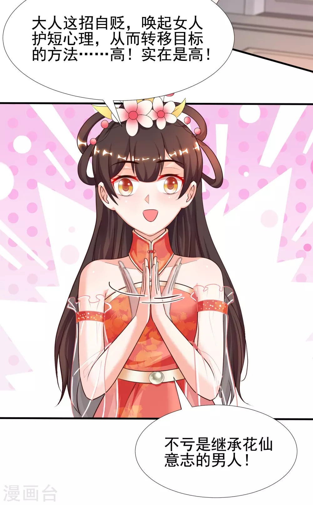 最强桃花运韩漫全集-第166话 来自后宫们的考验？？？无删减无遮挡章节图片 