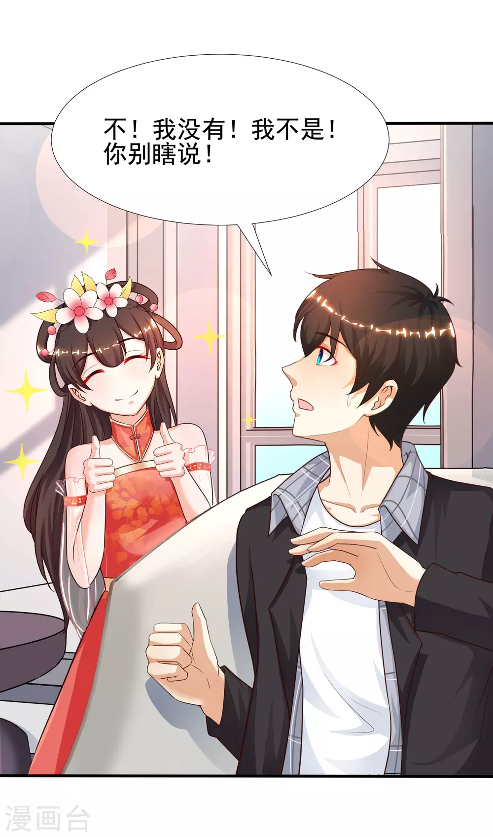 最强桃花运韩漫全集-第166话 来自后宫们的考验？？？无删减无遮挡章节图片 