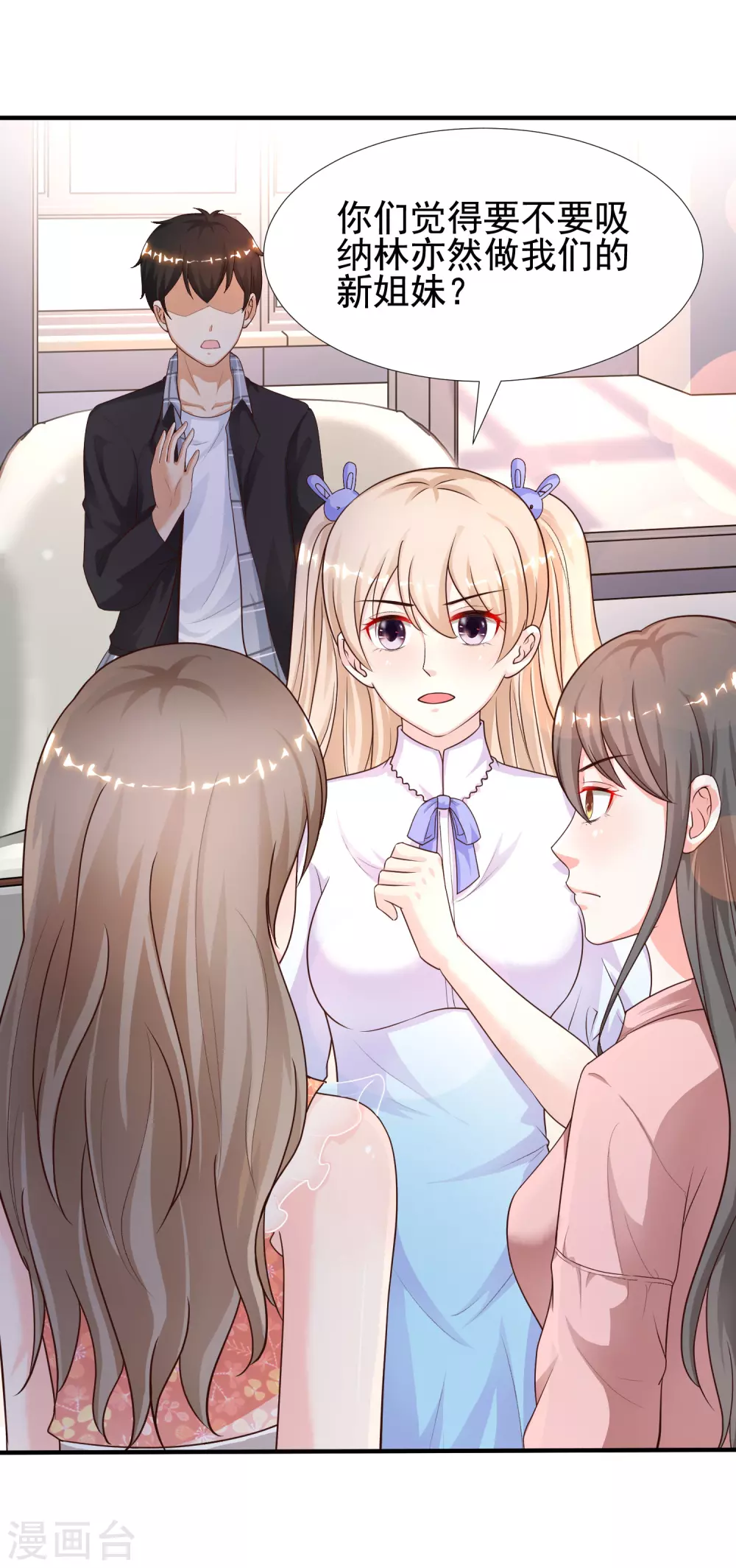 最强桃花运韩漫全集-第166话 来自后宫们的考验？？？无删减无遮挡章节图片 