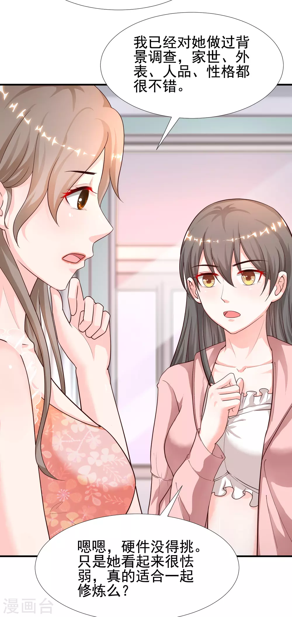 最强桃花运韩漫全集-第166话 来自后宫们的考验？？？无删减无遮挡章节图片 