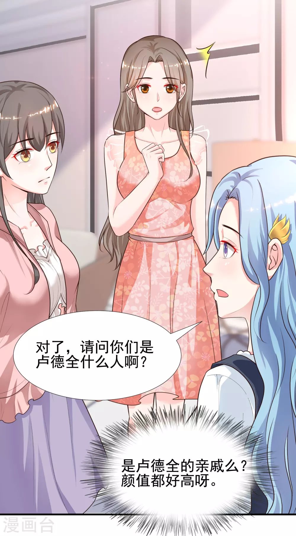 最强桃花运韩漫全集-第166话 来自后宫们的考验？？？无删减无遮挡章节图片 