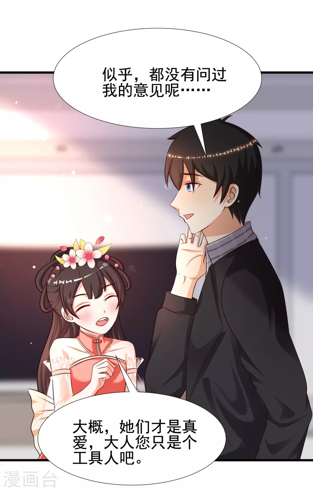 最强桃花运韩漫全集-第167话 功法再上一层楼？？？无删减无遮挡章节图片 