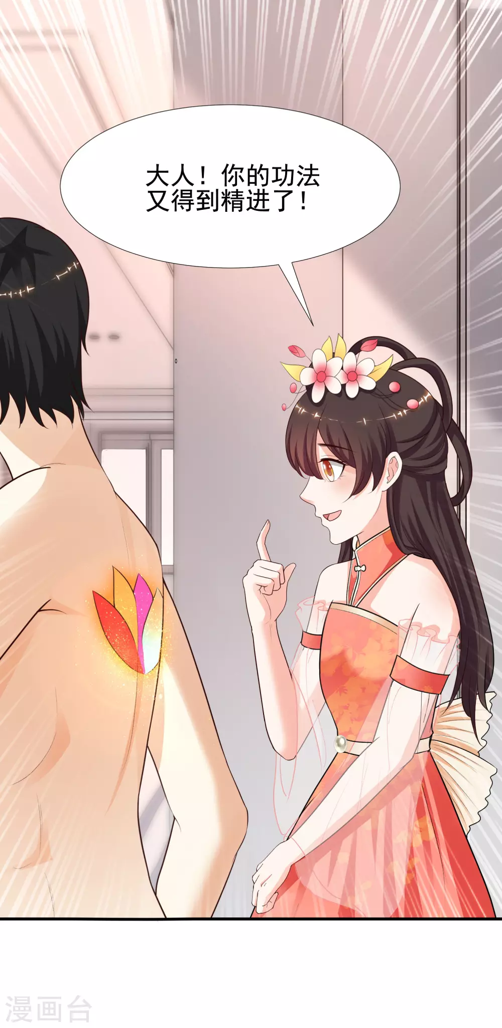 最强桃花运韩漫全集-第167话 功法再上一层楼？？？无删减无遮挡章节图片 