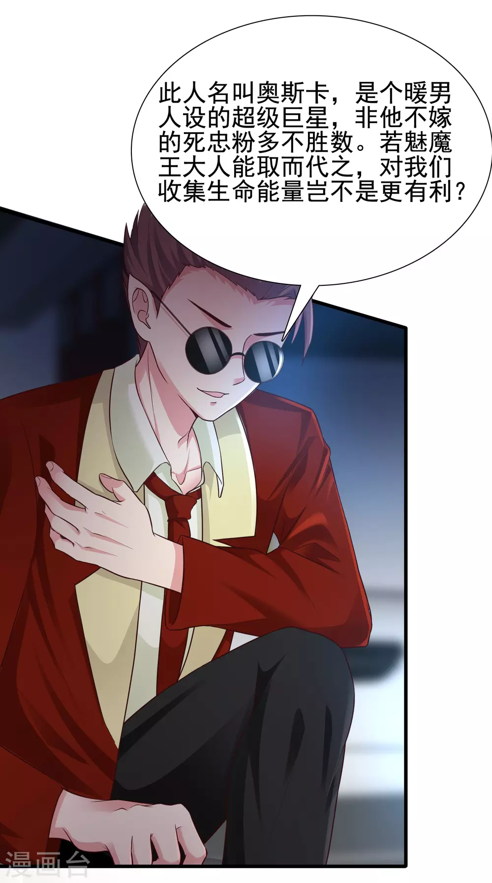 最强桃花运韩漫全集-第168话 魅魔王出现？？？无删减无遮挡章节图片 