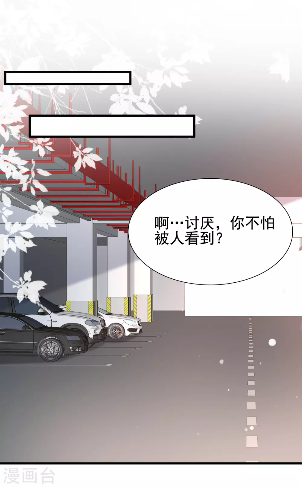 最强桃花运韩漫全集-第168话 魅魔王出现？？？无删减无遮挡章节图片 