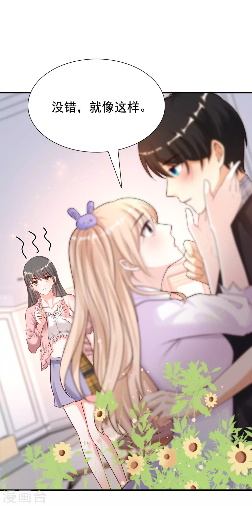 最强桃花运韩漫全集-第169话 花仙的情敌来了？？？无删减无遮挡章节图片 
