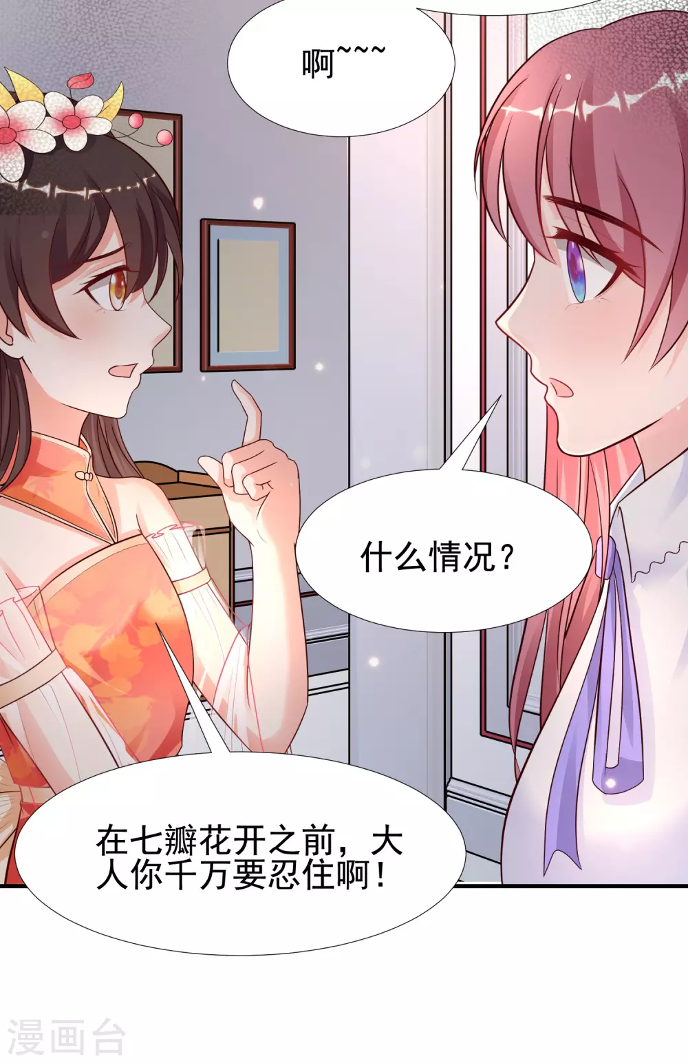 最强桃花运韩漫全集-第169话 花仙的情敌来了？？？无删减无遮挡章节图片 