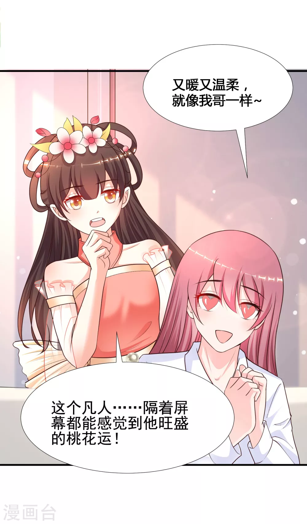 最强桃花运韩漫全集-第169话 花仙的情敌来了？？？无删减无遮挡章节图片 