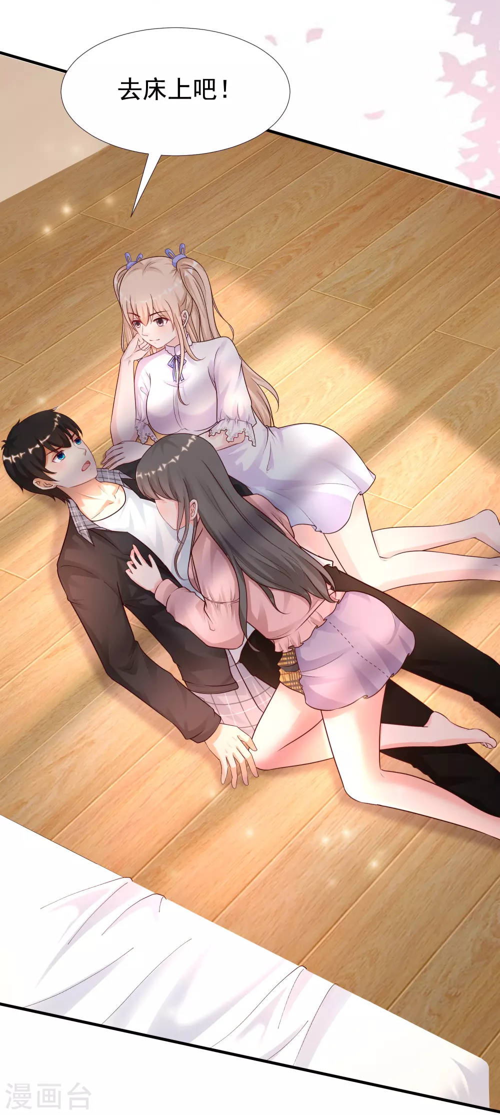 最强桃花运韩漫全集-第170话 这么多女人咋整？？？无删减无遮挡章节图片 