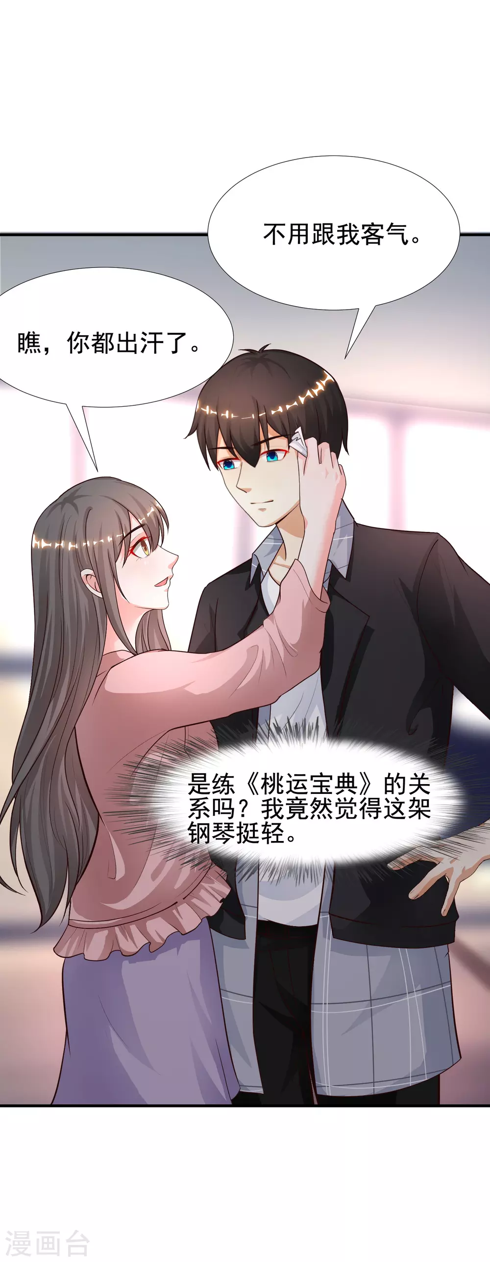最强桃花运韩漫全集-第171话 恐怖漫的节奏？？？无删减无遮挡章节图片 