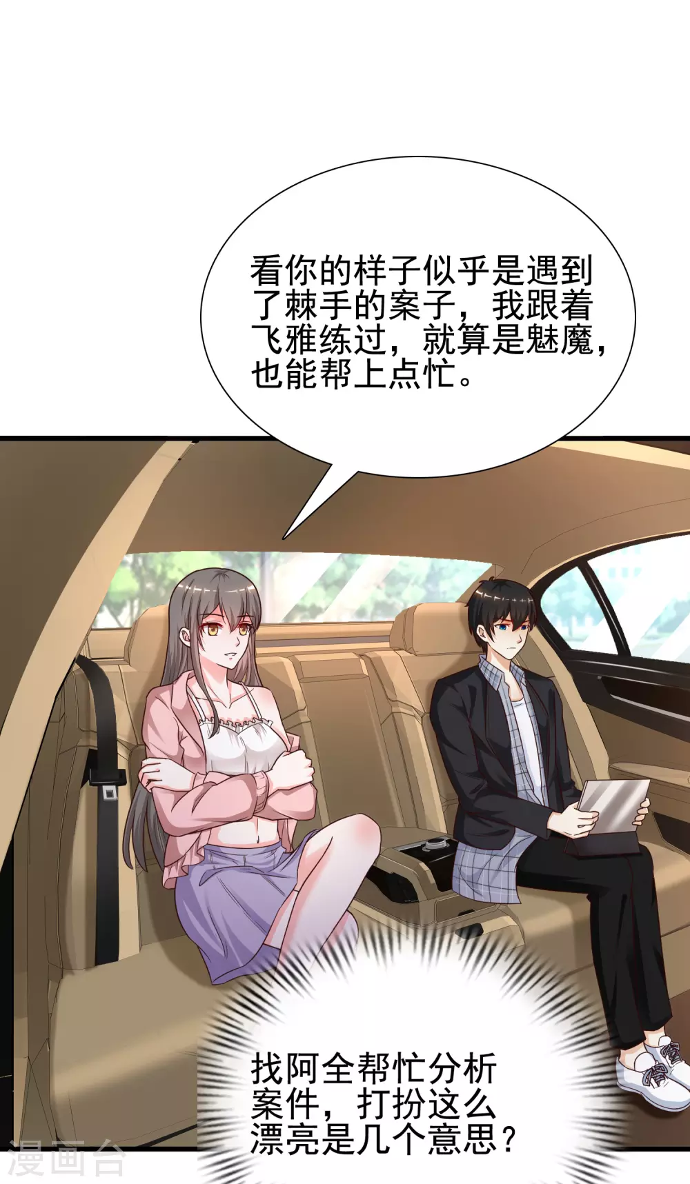 最强桃花运韩漫全集-第171话 恐怖漫的节奏？？？无删减无遮挡章节图片 