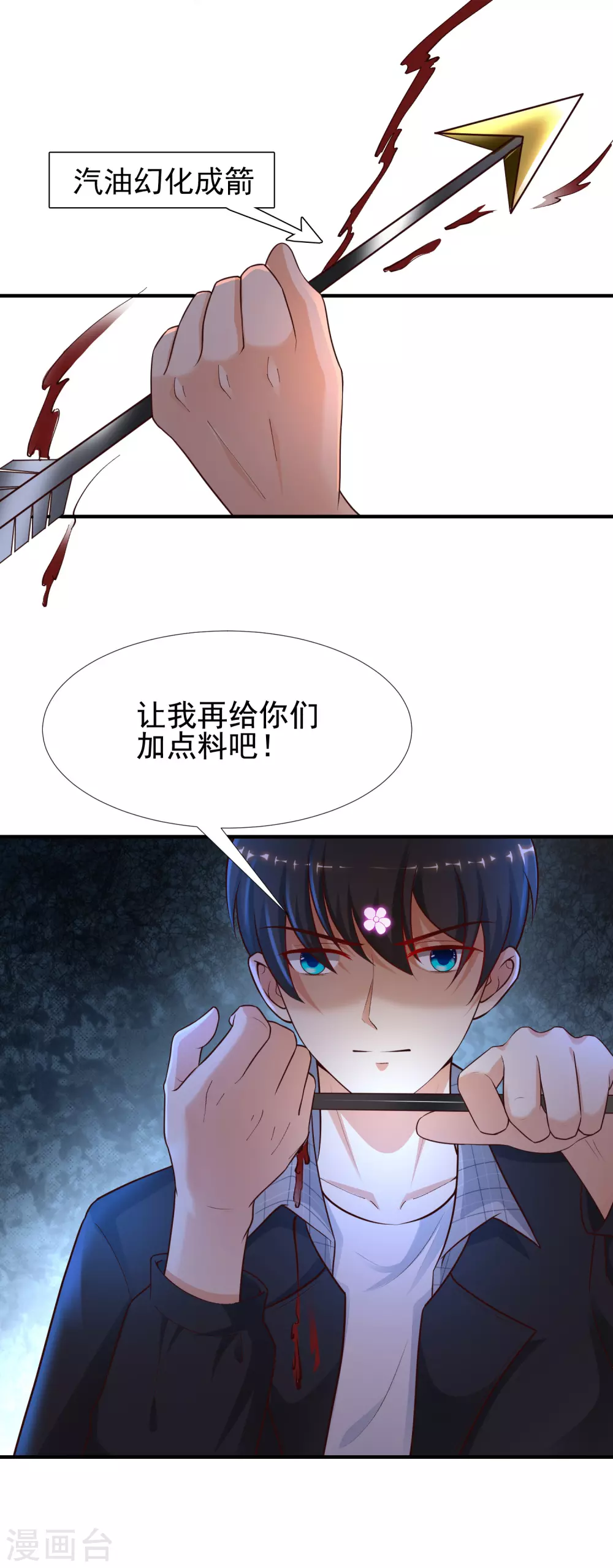 最强桃花运韩漫全集-第175话 左使还想翻天？？？无删减无遮挡章节图片 