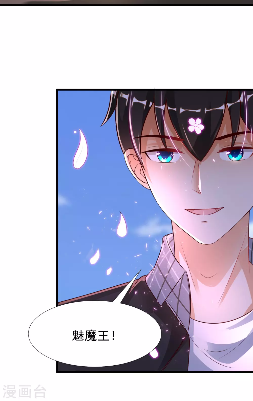 最强桃花运韩漫全集-第175话 左使还想翻天？？？无删减无遮挡章节图片 