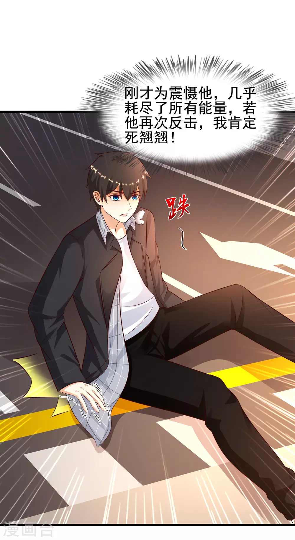 最强桃花运韩漫全集-第176话 觉醒新能力？？？无删减无遮挡章节图片 