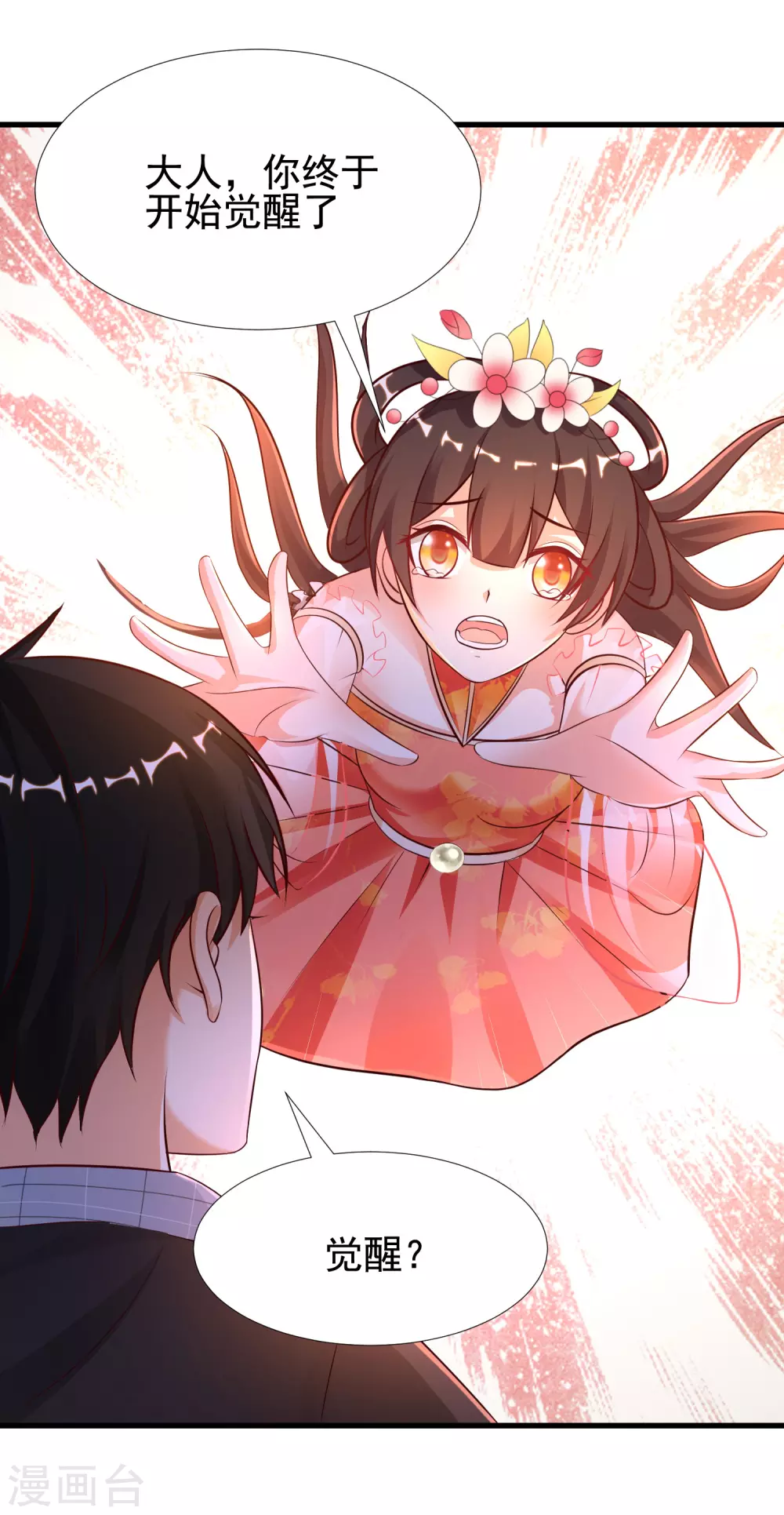 最强桃花运韩漫全集-第176话 觉醒新能力？？？无删减无遮挡章节图片 