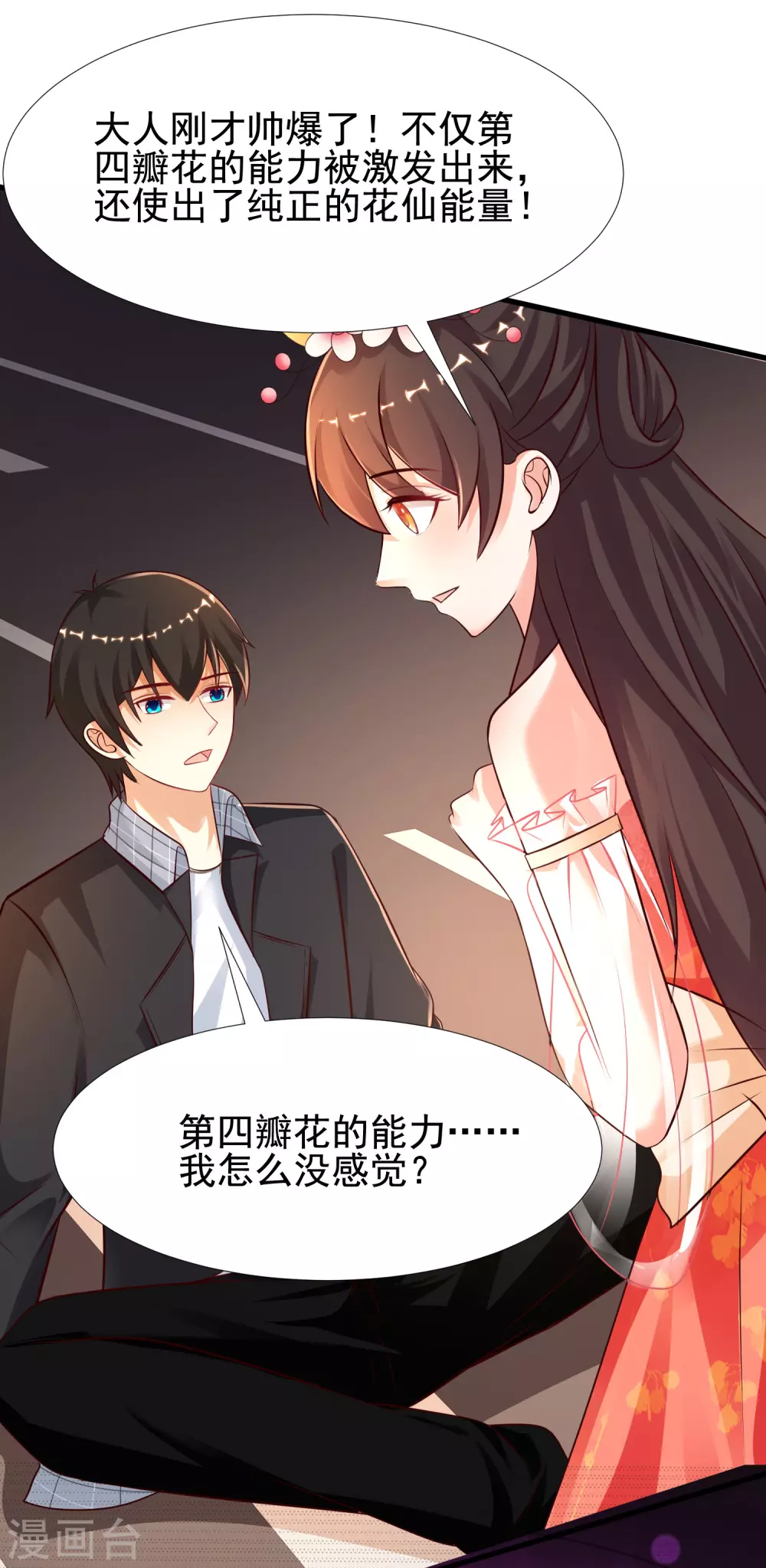 最强桃花运韩漫全集-第176话 觉醒新能力？？？无删减无遮挡章节图片 