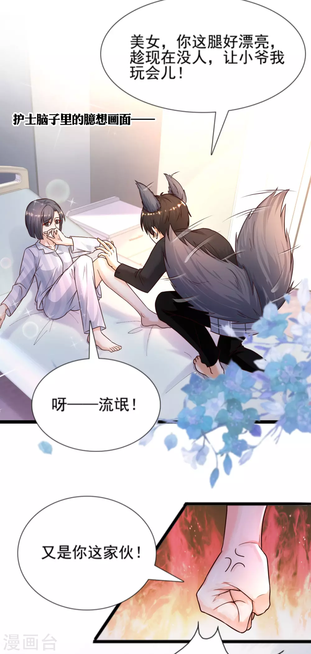 最强桃花运韩漫全集-第177话 外人眼里的花仙是？？？无删减无遮挡章节图片 