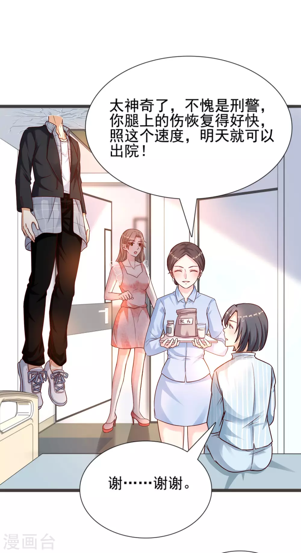 最强桃花运韩漫全集-第177话 外人眼里的花仙是？？？无删减无遮挡章节图片 