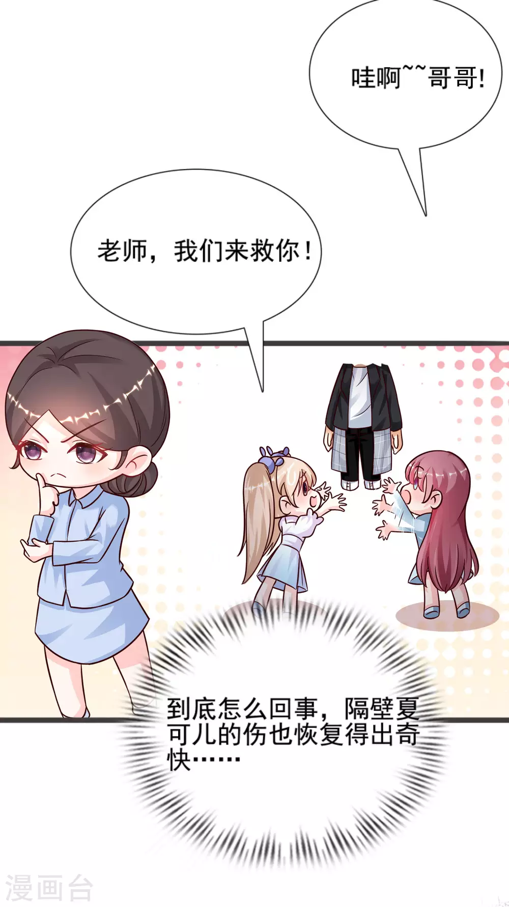 最强桃花运韩漫全集-第177话 外人眼里的花仙是？？？无删减无遮挡章节图片 