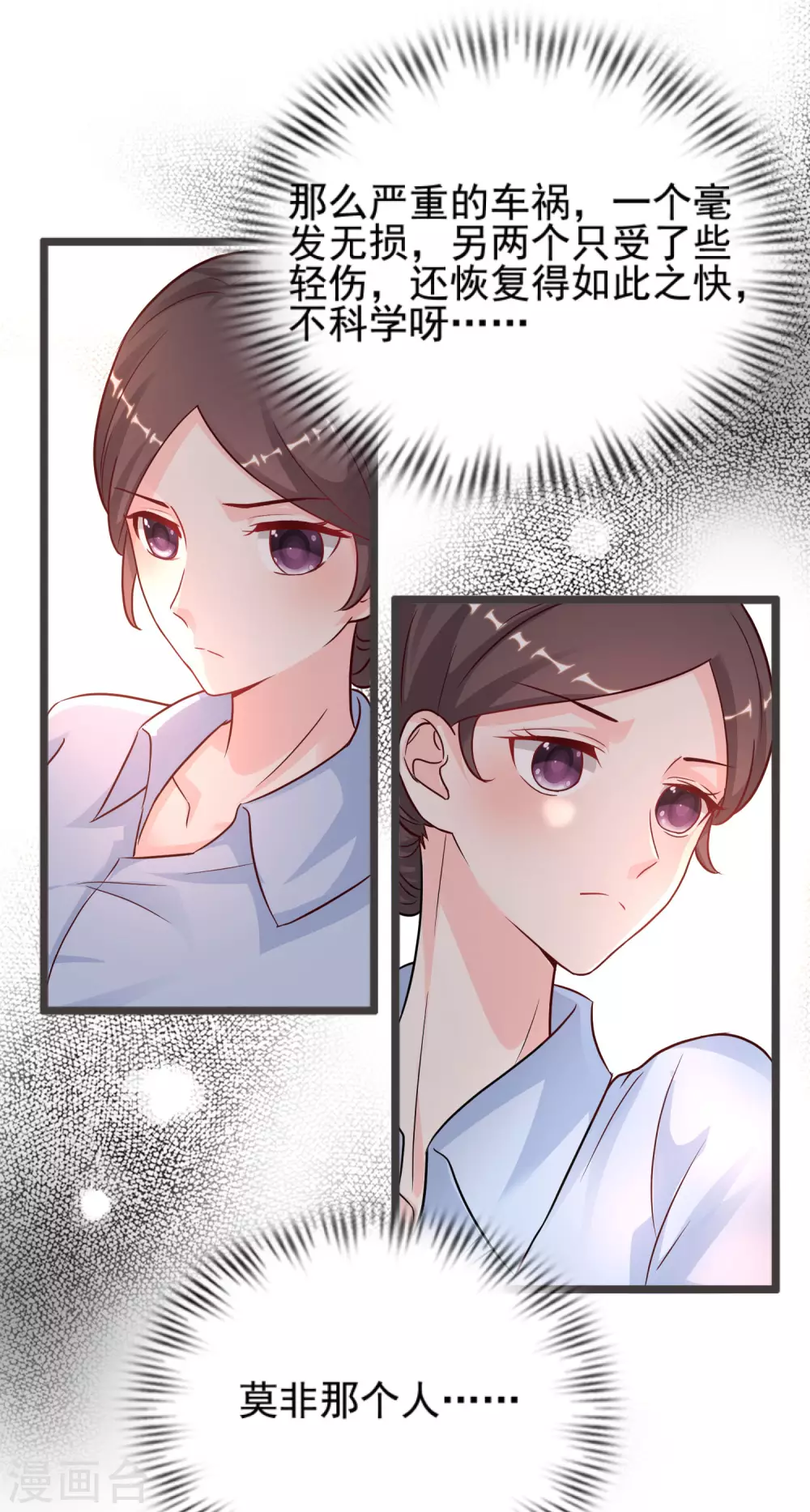 最强桃花运韩漫全集-第177话 外人眼里的花仙是？？？无删减无遮挡章节图片 