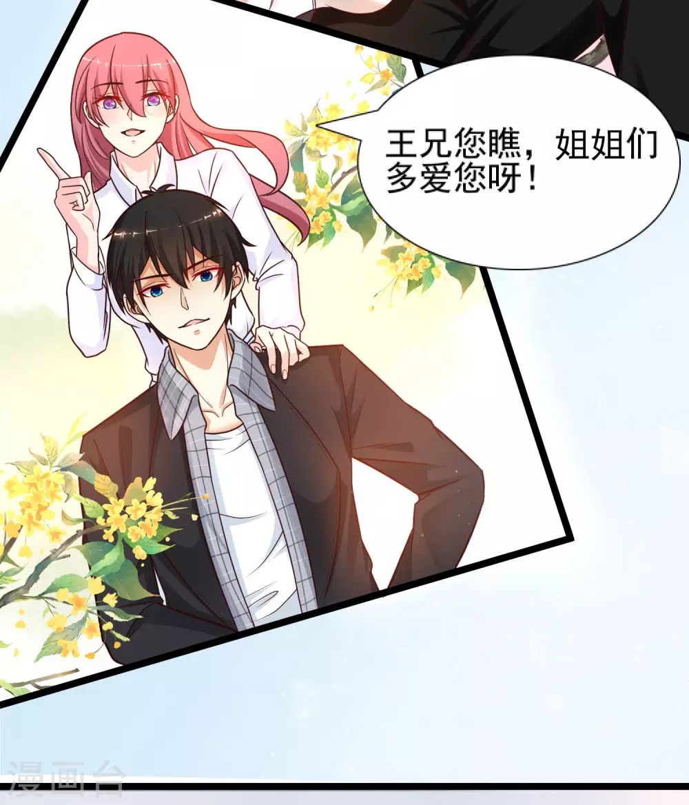 最强桃花运韩漫全集-第177话 外人眼里的花仙是？？？无删减无遮挡章节图片 