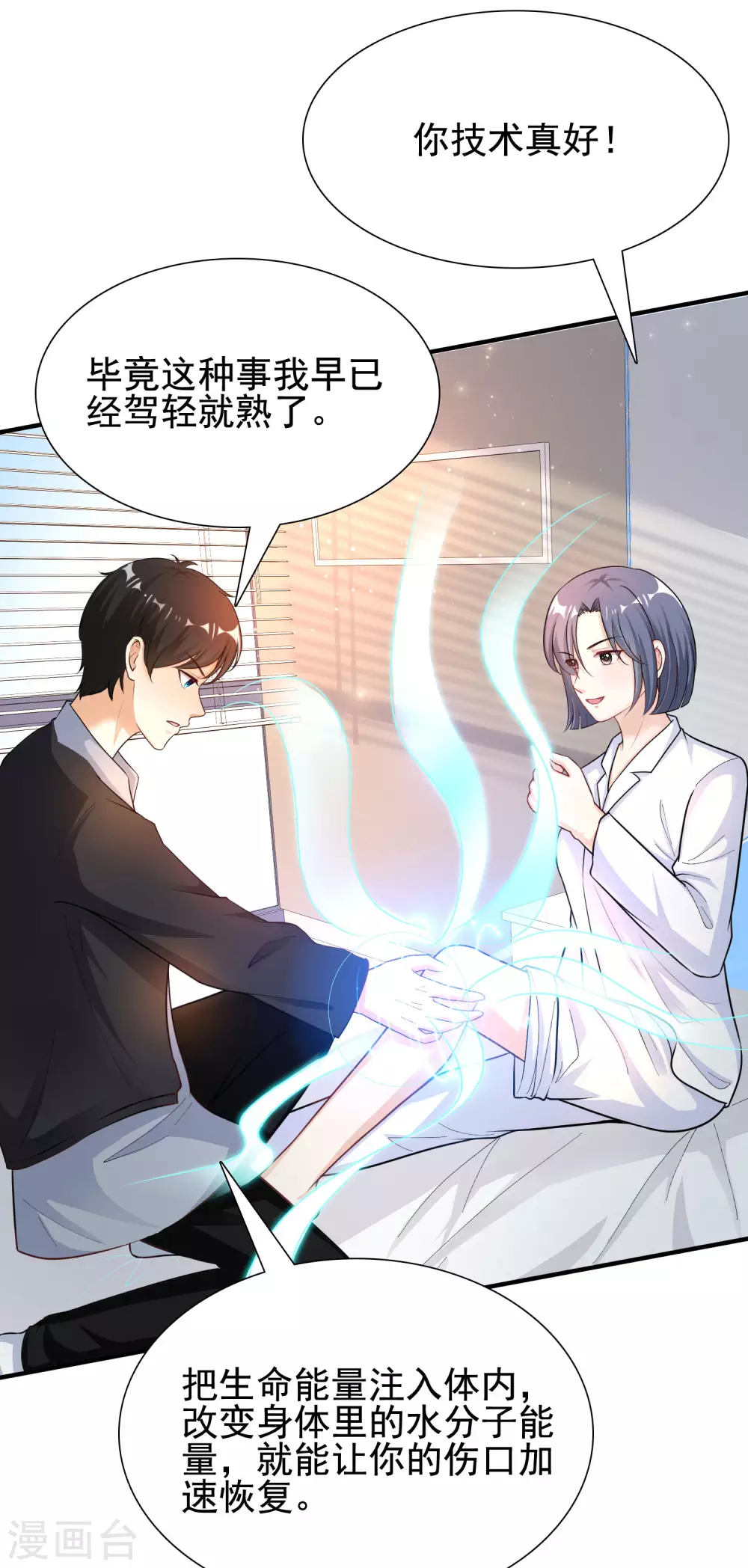 最强桃花运韩漫全集-第177话 外人眼里的花仙是？？？无删减无遮挡章节图片 