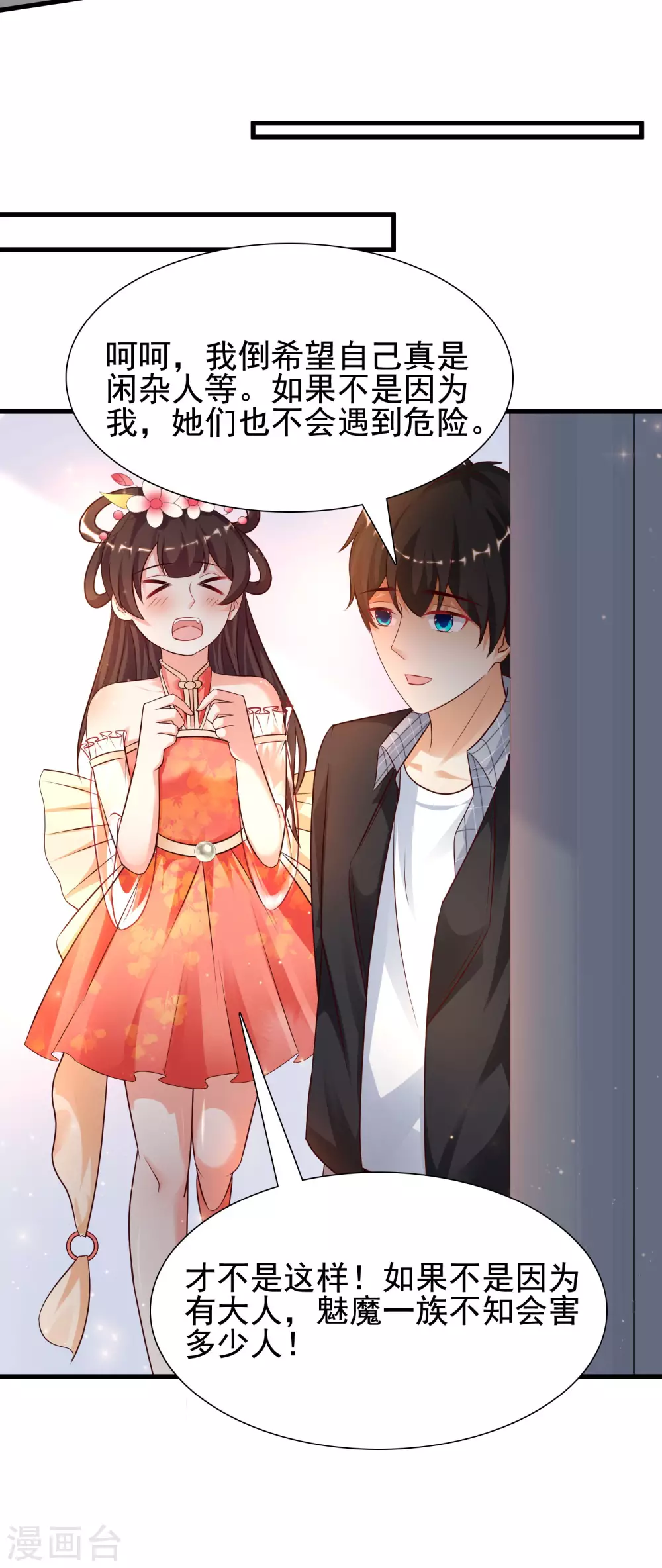 最强桃花运韩漫全集-第178话 左使的小算盘？？？无删减无遮挡章节图片 
