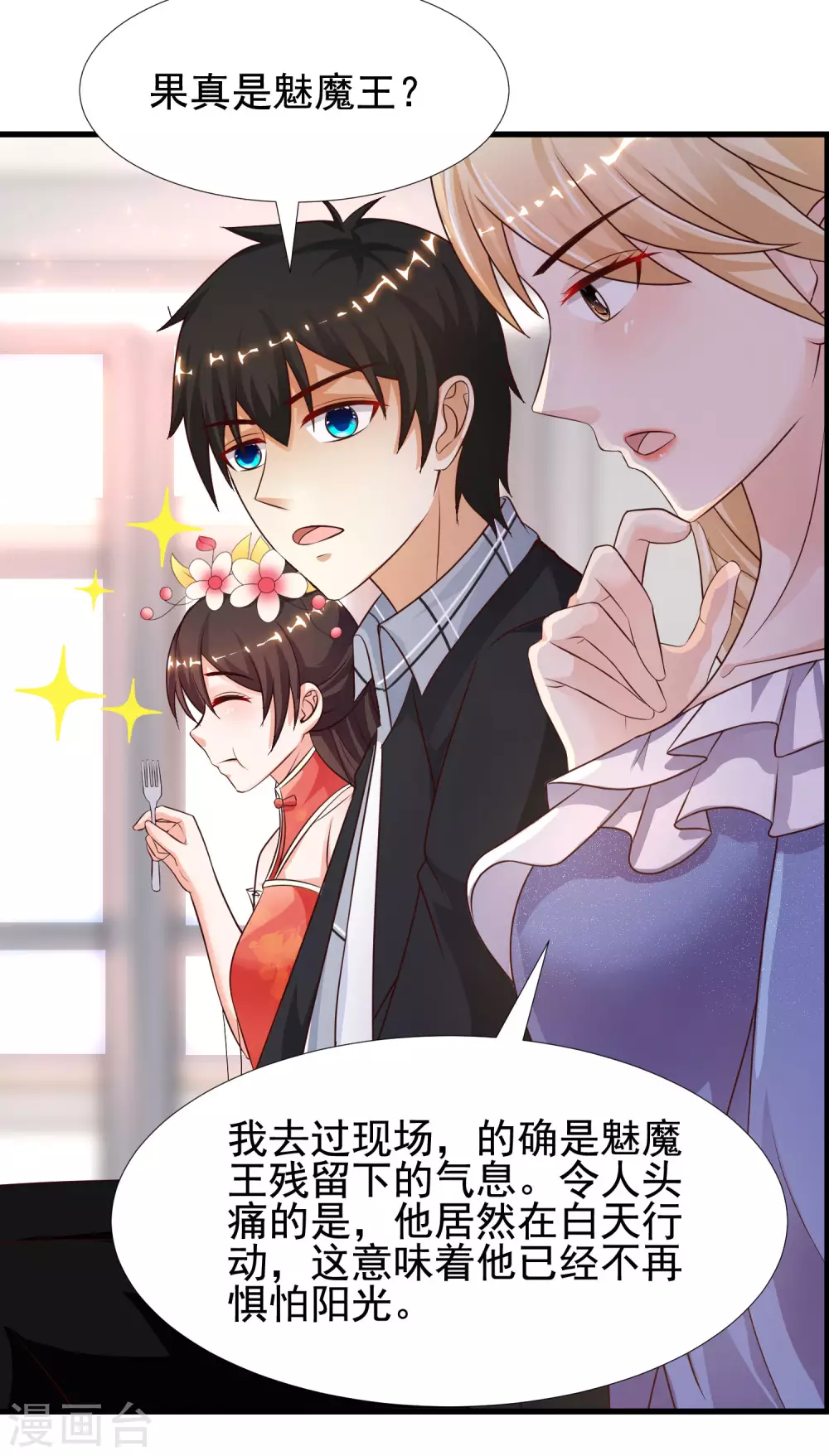 最强桃花运韩漫全集-第178话 左使的小算盘？？？无删减无遮挡章节图片 