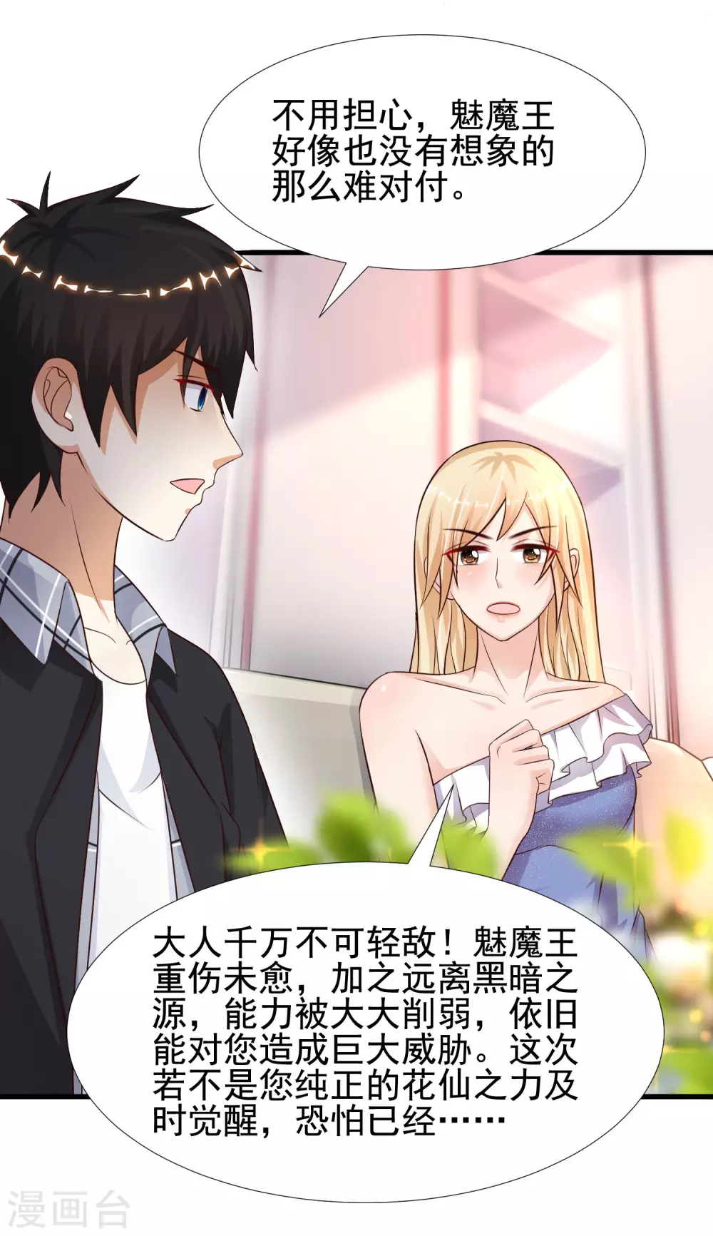 最强桃花运韩漫全集-第178话 左使的小算盘？？？无删减无遮挡章节图片 