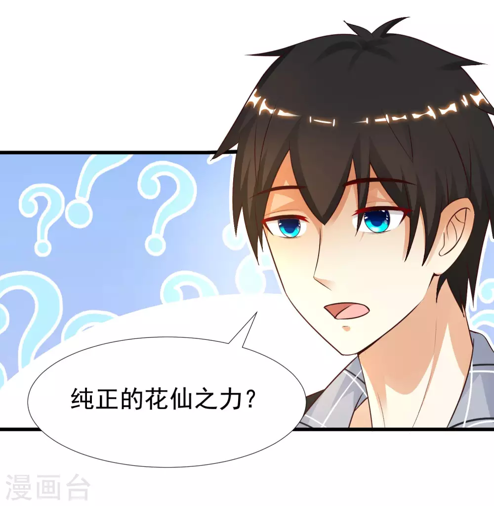 最强桃花运韩漫全集-第178话 左使的小算盘？？？无删减无遮挡章节图片 