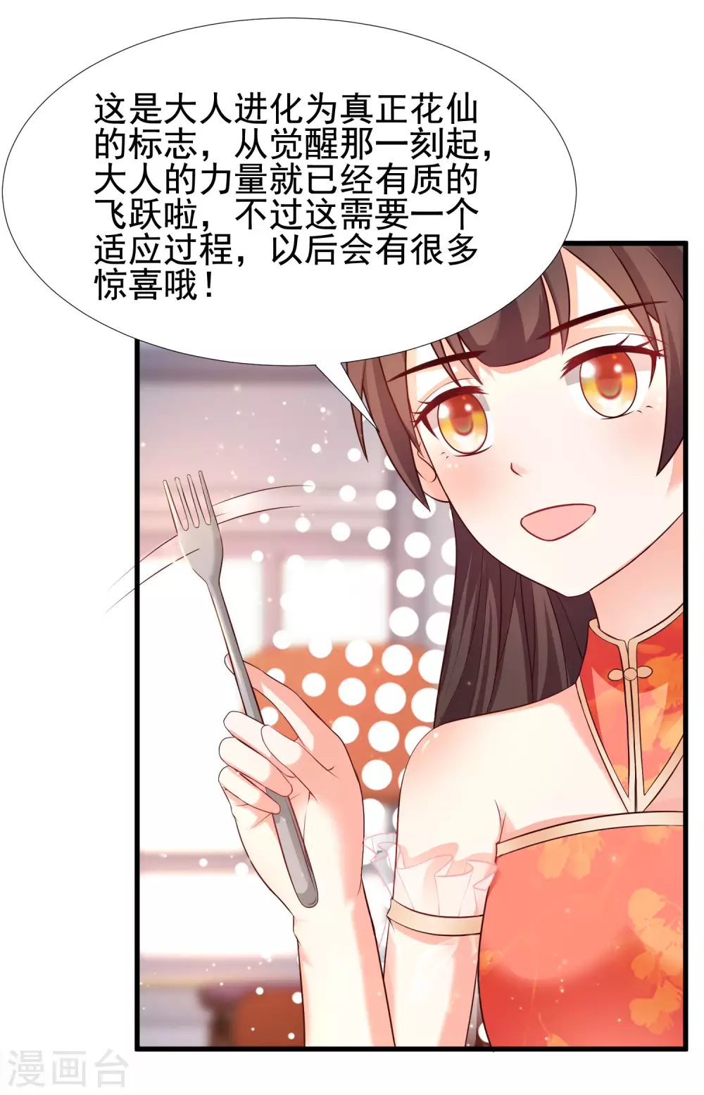 最强桃花运韩漫全集-第178话 左使的小算盘？？？无删减无遮挡章节图片 
