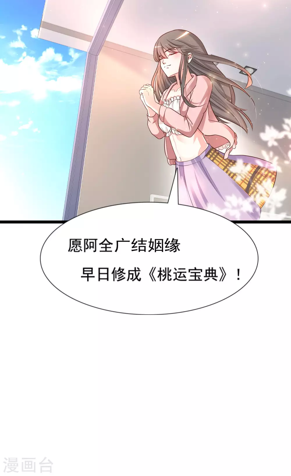 最强桃花运韩漫全集-第178话 左使的小算盘？？？无删减无遮挡章节图片 
