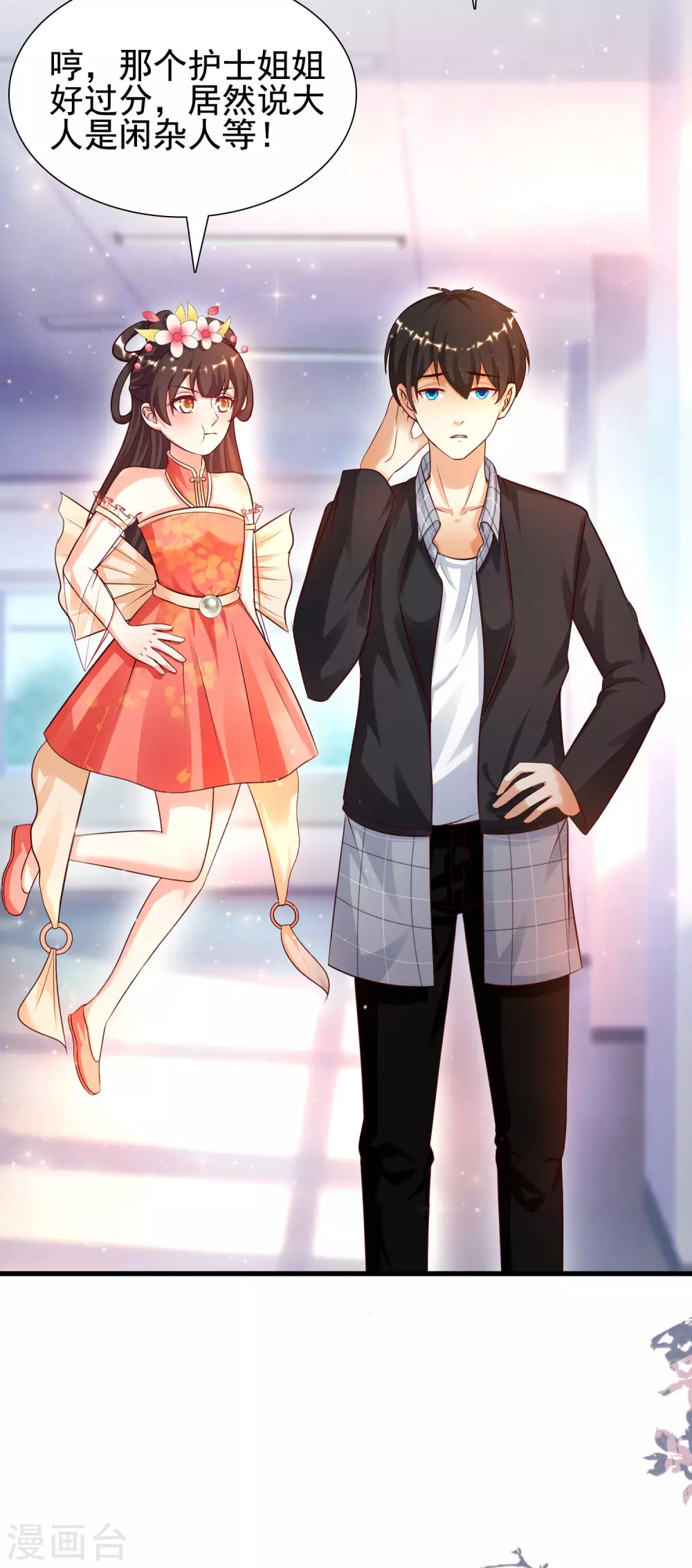 最强桃花运韩漫全集-第178话 左使的小算盘？？？无删减无遮挡章节图片 