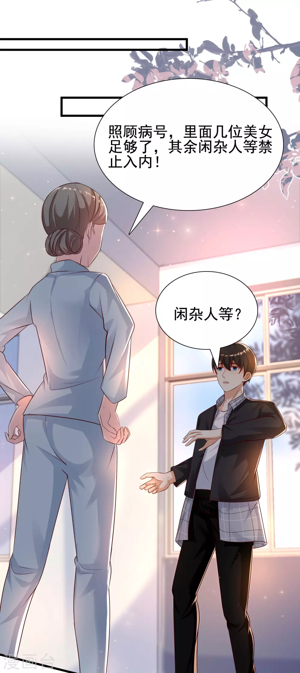 最强桃花运韩漫全集-第178话 左使的小算盘？？？无删减无遮挡章节图片 