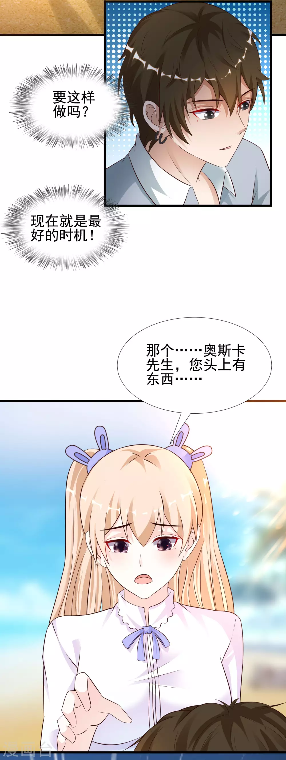 最强桃花运韩漫全集-第179话 人气爱豆的实力？？？无删减无遮挡章节图片 