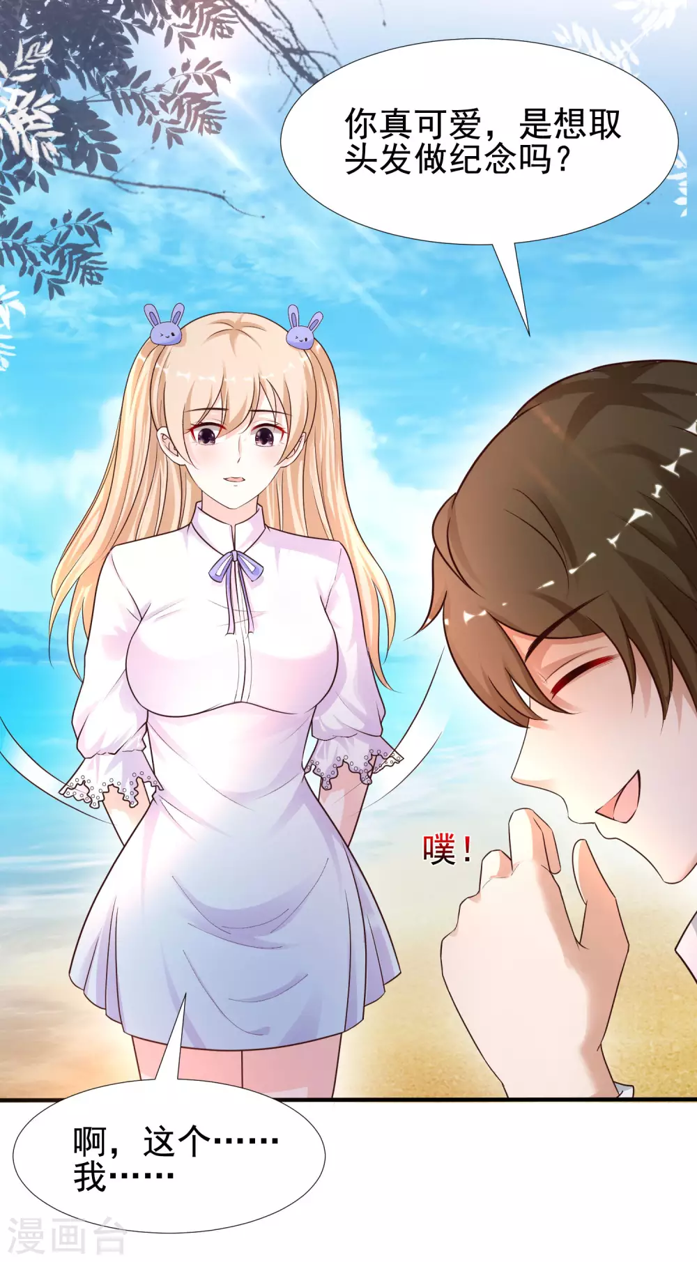 最强桃花运韩漫全集-第179话 人气爱豆的实力？？？无删减无遮挡章节图片 