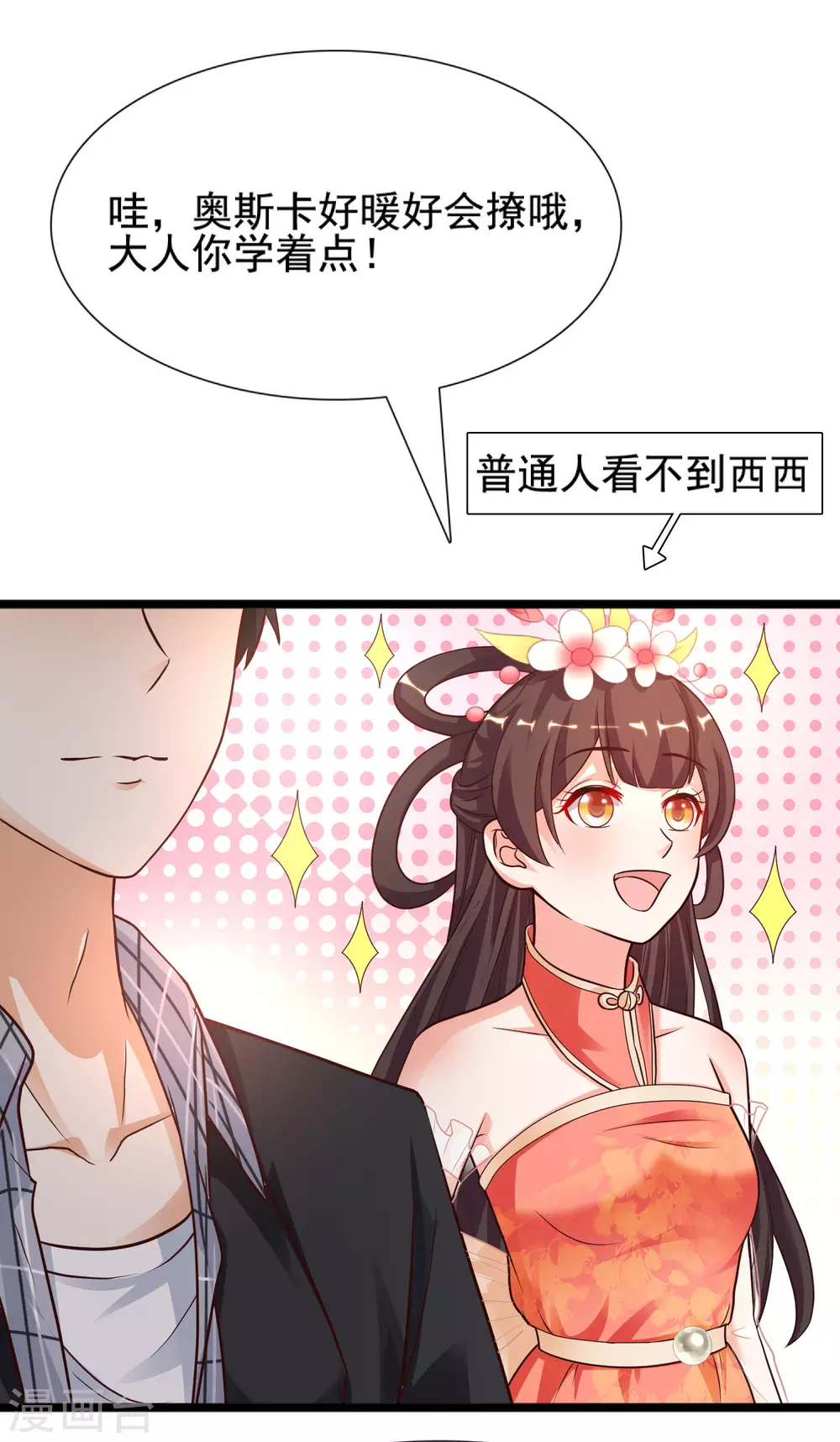 最强桃花运韩漫全集-第179话 人气爱豆的实力？？？无删减无遮挡章节图片 