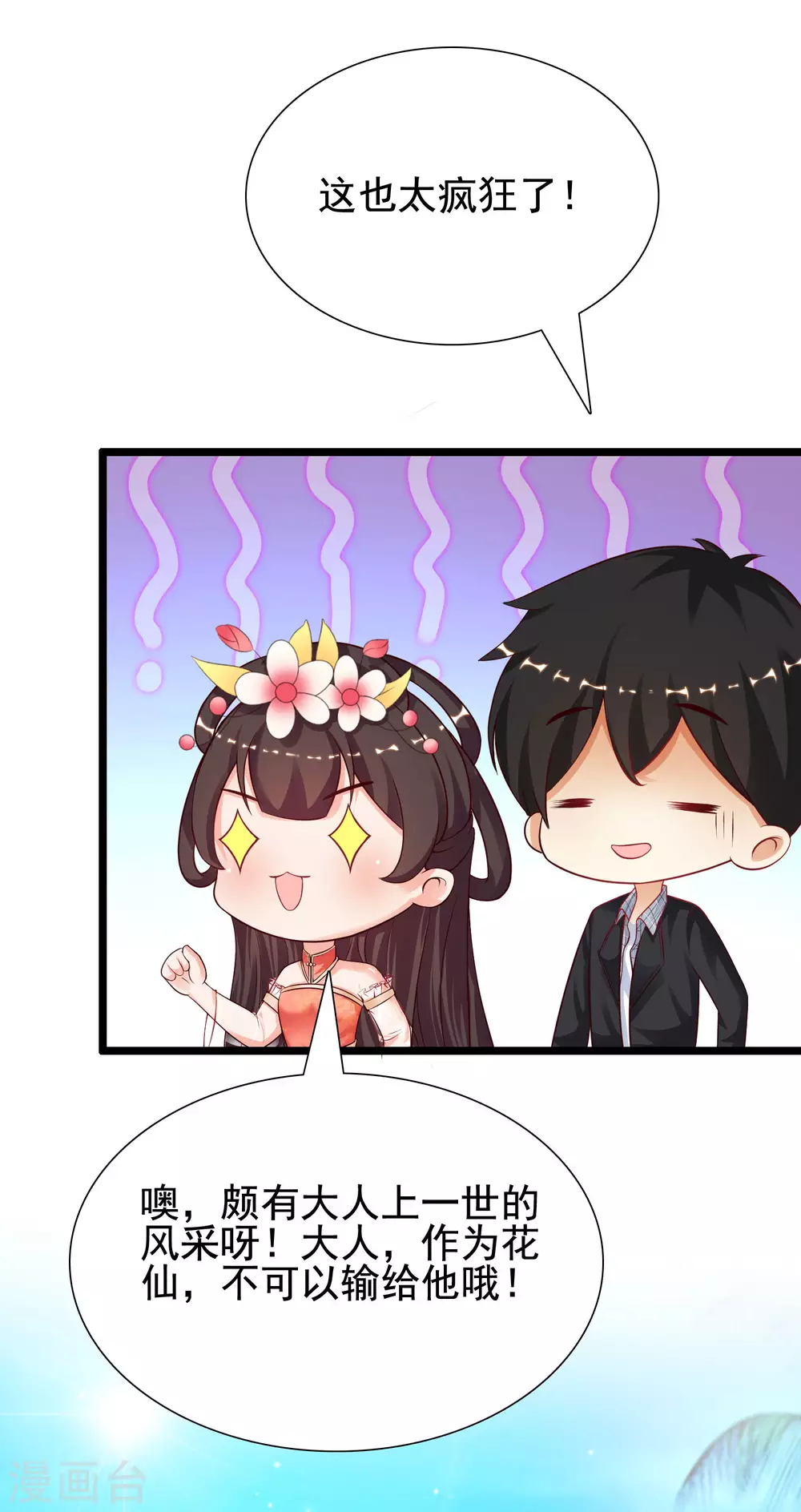 最强桃花运韩漫全集-第179话 人气爱豆的实力？？？无删减无遮挡章节图片 