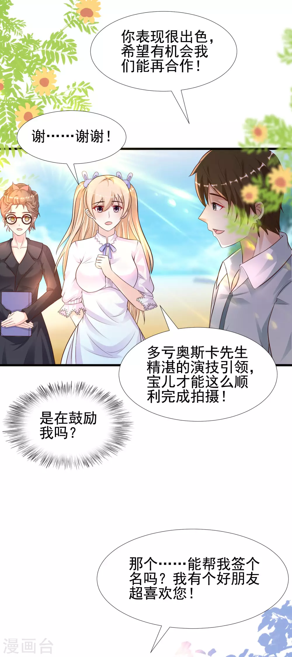 最强桃花运韩漫全集-第179话 人气爱豆的实力？？？无删减无遮挡章节图片 
