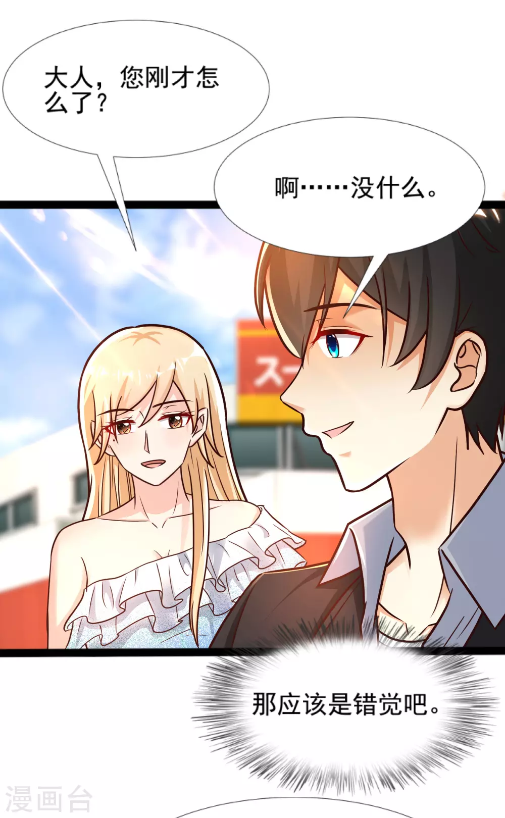 最强桃花运韩漫全集-第180话 看来花仙有大计划？？？无删减无遮挡章节图片 