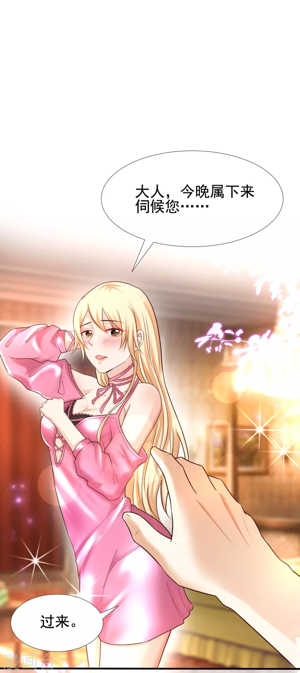 最强桃花运韩漫全集-第180话 看来花仙有大计划？？？无删减无遮挡章节图片 